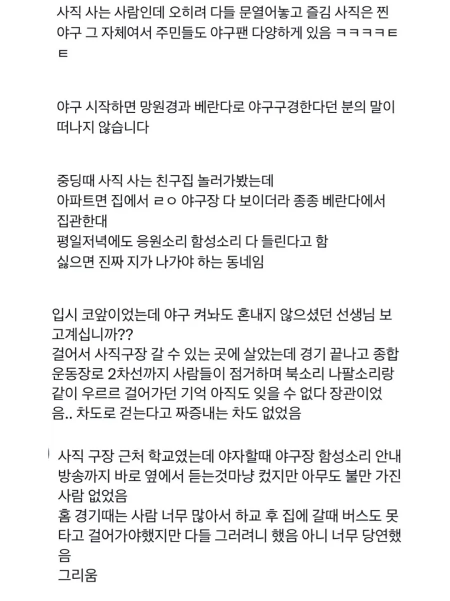 야구장 소음 민원이 안들어오는 곳..._8.webp