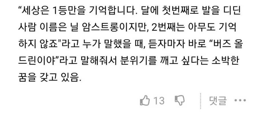 세상은 1등을 기억하지 2등을 기억하지 않는다...jpg_1.webp