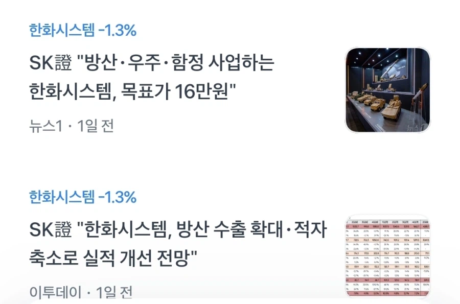 한화시스템 : 우리 적자도 줄고 방산 우주 존나잘나감_1.webp