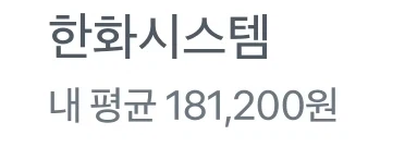 한화시스템 : 우리 적자도 줄고 방산 우주 존나잘나감_2.webp