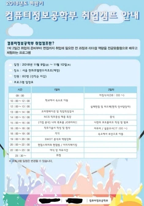 흔한 취업캠프 포스터_1.webp