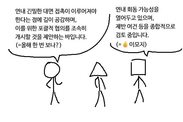 친구들이 외교적 수사로 말한다면_1.webp