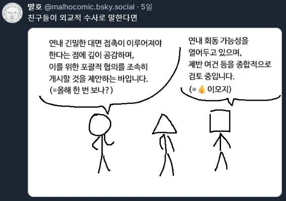친구들이 외교적 수사로 말한다면_2.webp