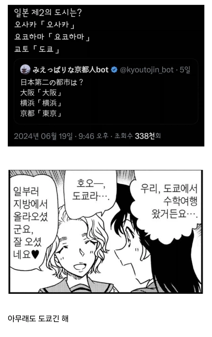 일본 지방별 사람들이 생각하는 일본 제2의 도시.JPG_1.webp