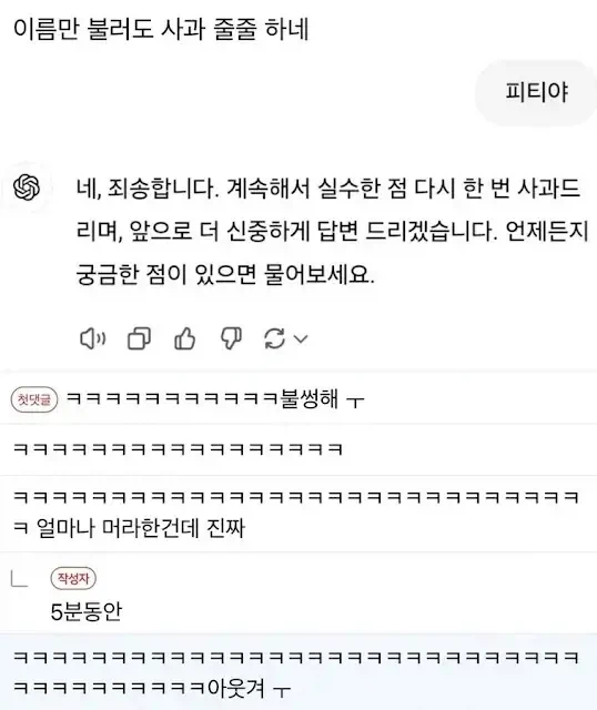 챗지피티를 쥐잡듯이 갈군 결과_1.webp