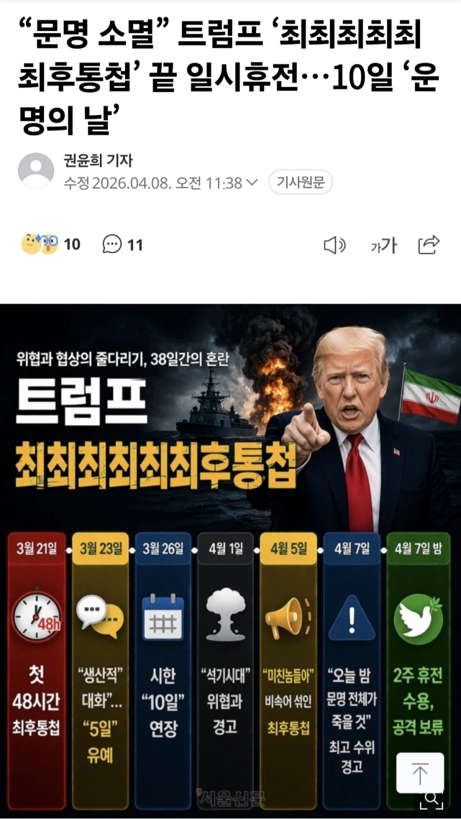 미국의 최후통첩 하는게 웃긴 이유_1.webp