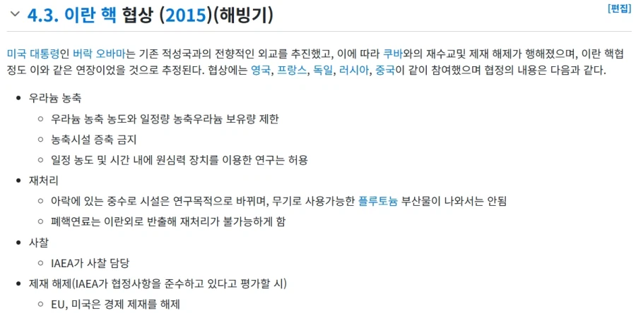 이란전쟁으로 미국이 이룬 것_3.webp