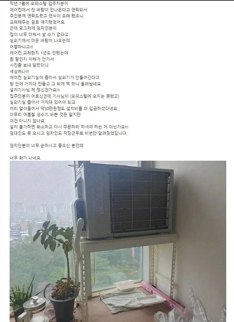 에어컨 설치 레전드_1.webp