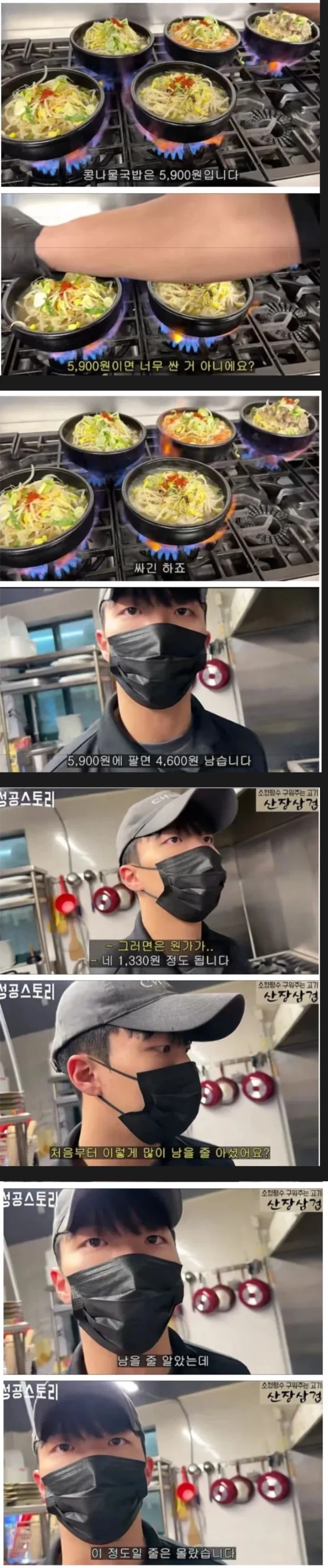 5900원 콩나물국밥 팔면 남는 돈_1.webp