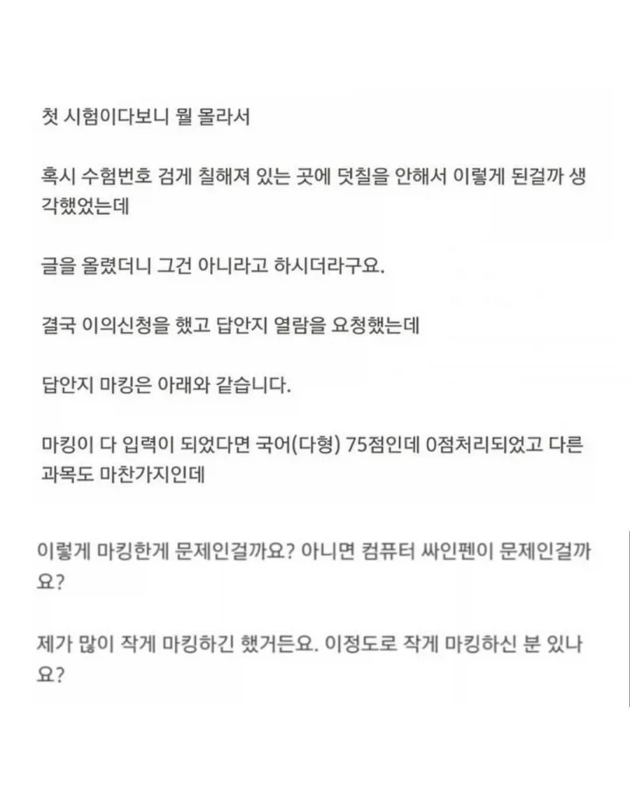 공무원 시험 0점 처리된 사람_2.webp