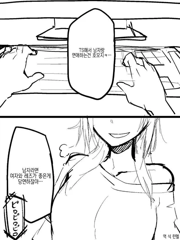 ? : TS해서 남자랑 연애하면 호모지ㅋ_1.webp