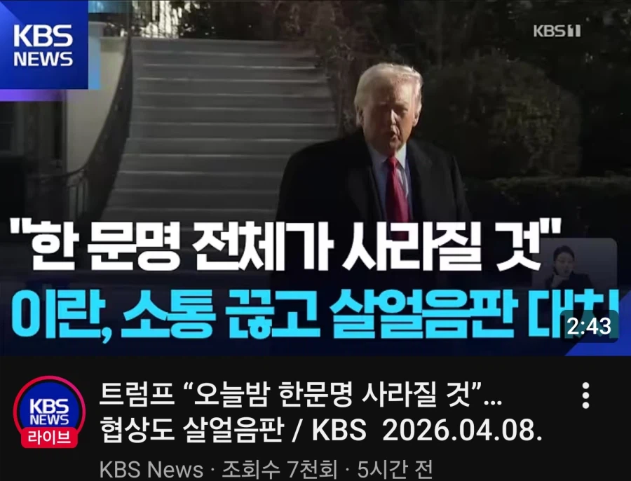 트럼프) 이란-미국 전쟁 2주 유예 직전 트럼프가 떠든말_1.webp