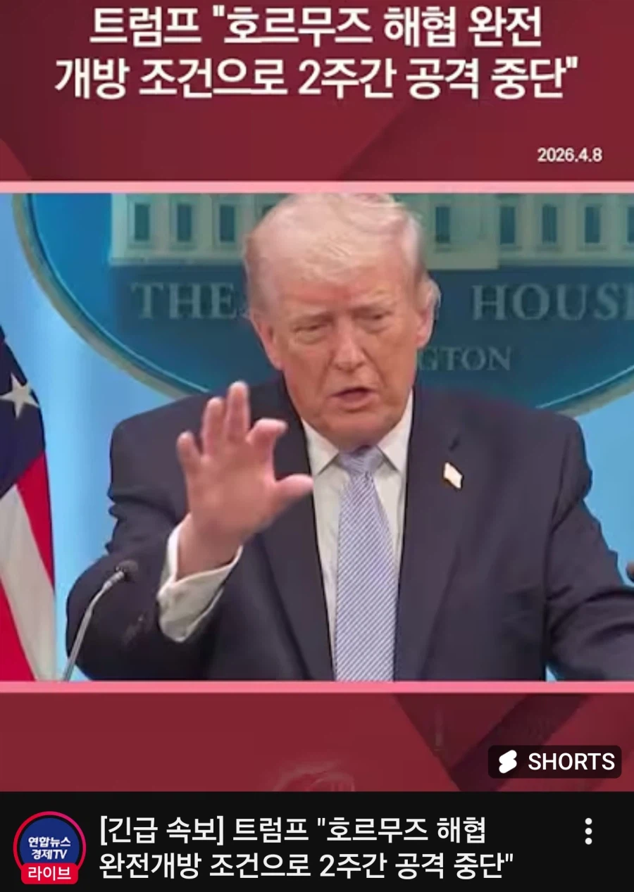 트럼프) 이란-미국 전쟁 2주 유예 직전 트럼프가 떠든말_2.webp