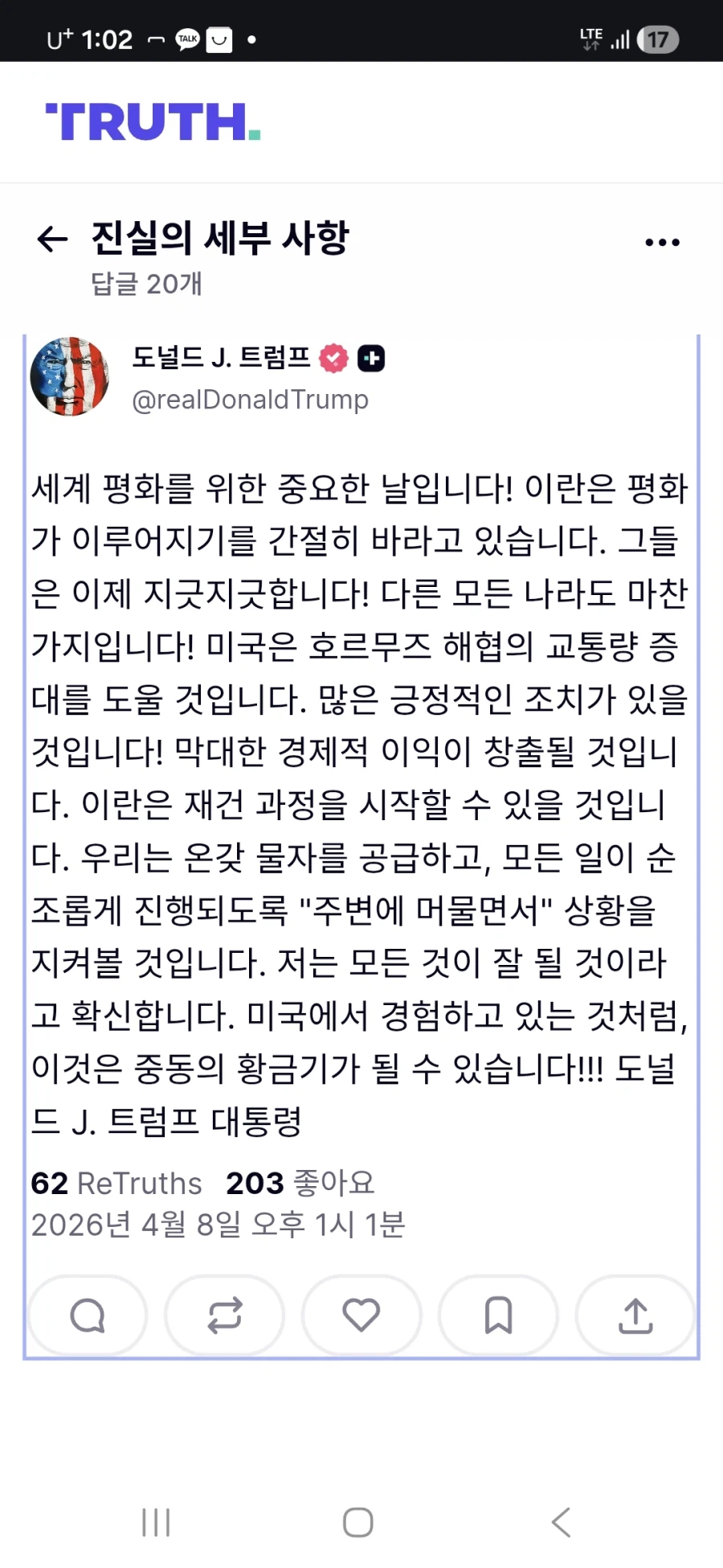 방금 올라온 트럼프가 한 말_1.webp