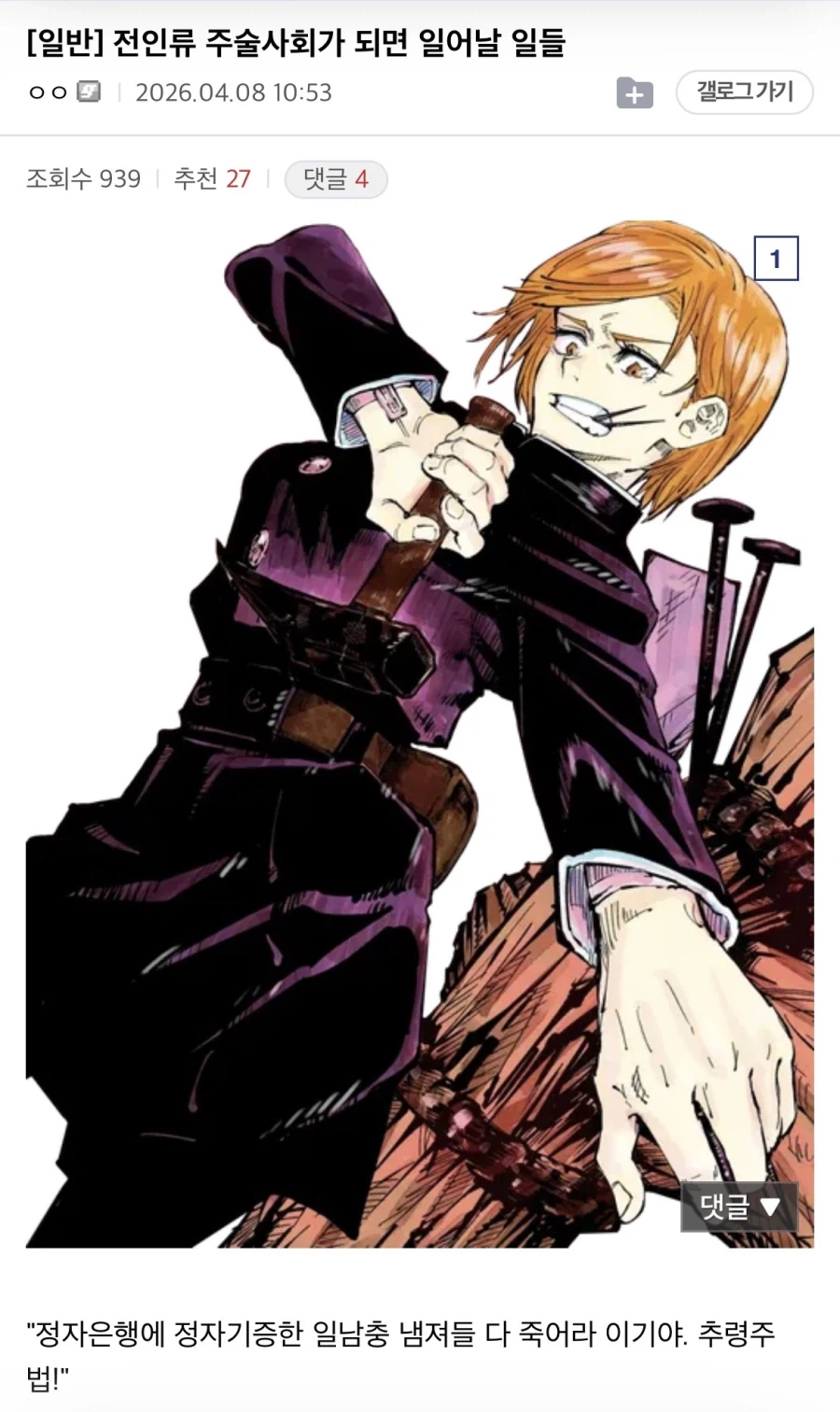 주술회전 전인류 주술사화가 희망인 이유_1.webp