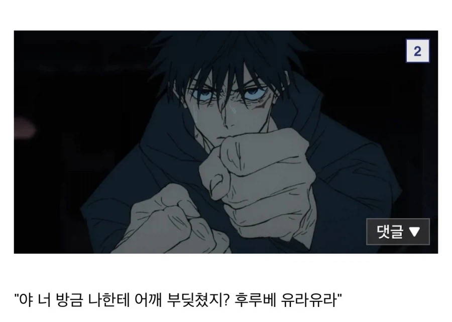 주술회전 전인류 주술사화가 희망인 이유_2.webp