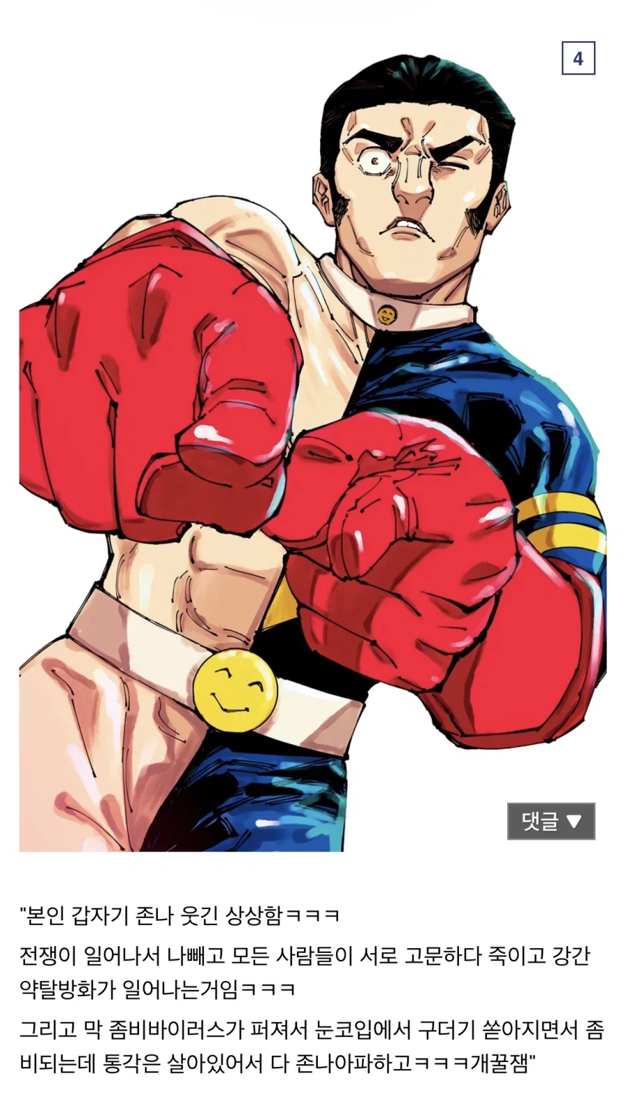 주술회전 전인류 주술사화가 희망인 이유_4.webp