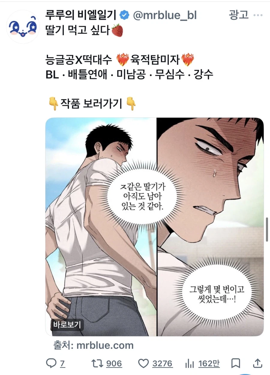 ㅈ같은 딸기가 아직도 남아 있는 것 같아._1.webp