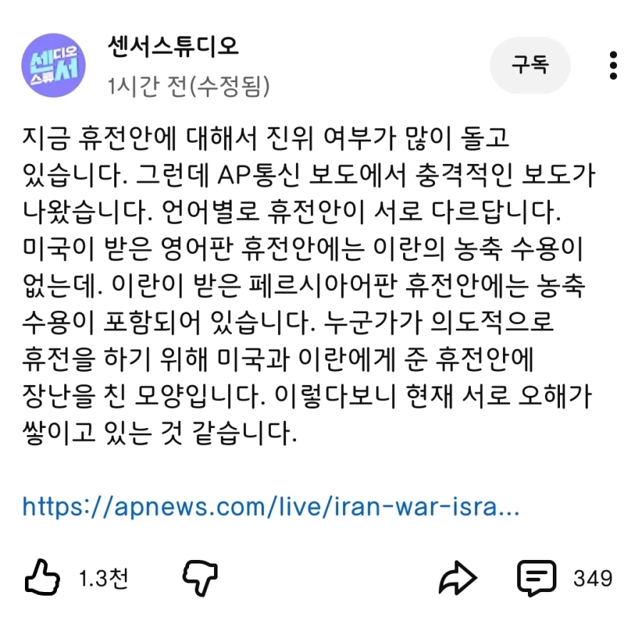 지금 이란전쟁 휴전설에서 조심해야 하는 이유_1.webp