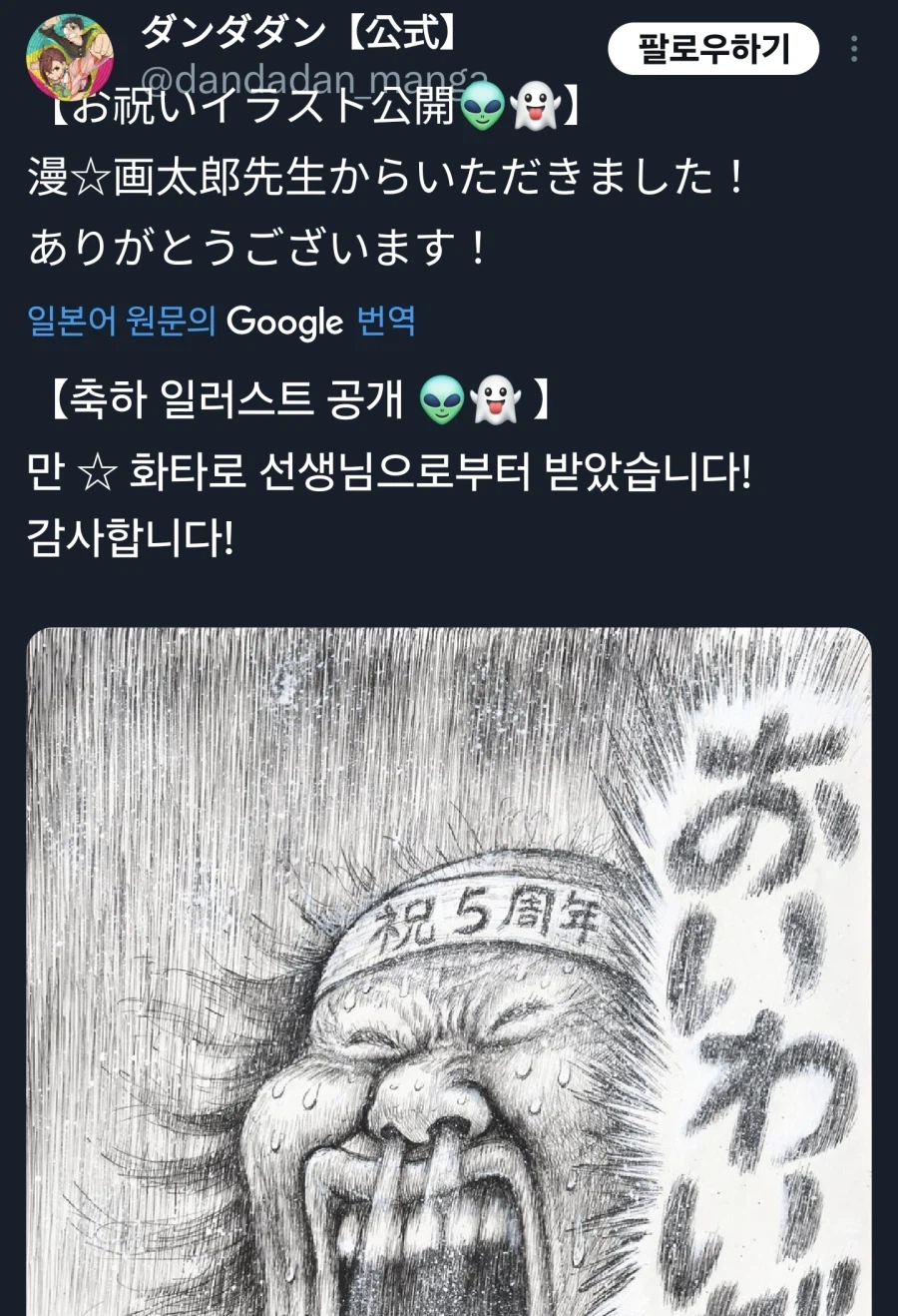 단다단 5주년 축전..._1.webp