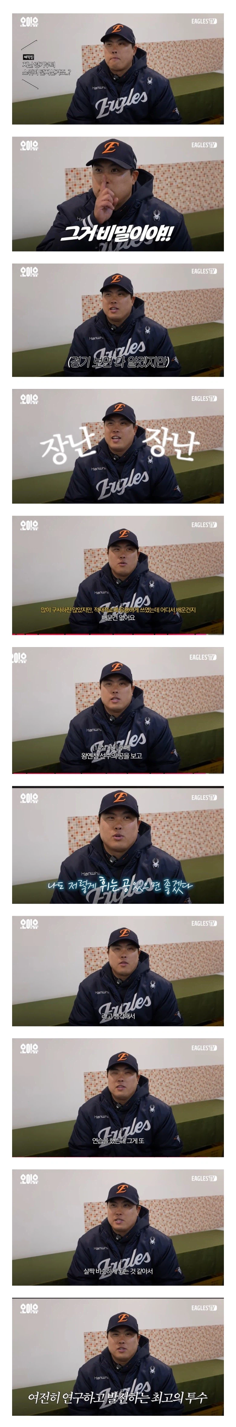 류현진: 스위퍼? 왕옌청 공 보고 연습했더니 비슷하게 되더라_1.webp