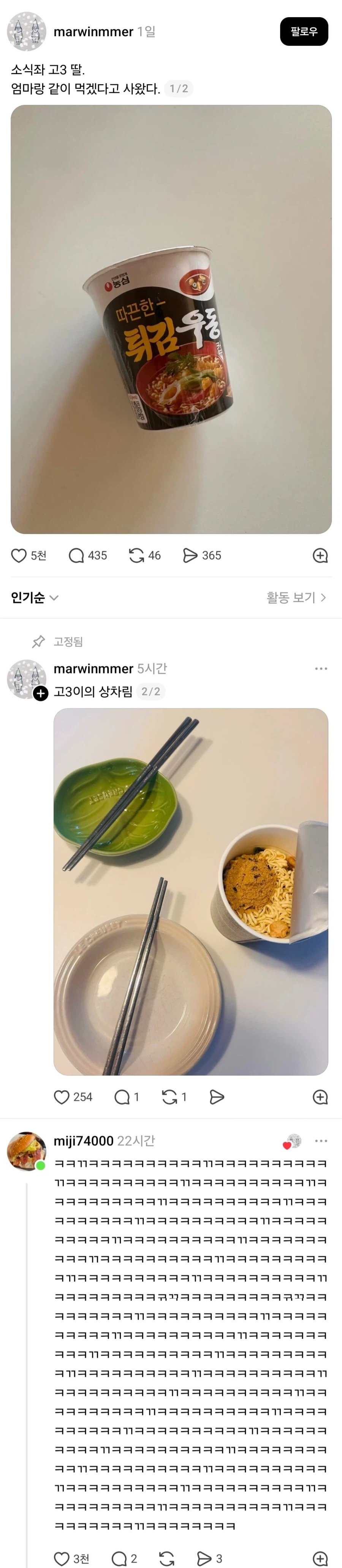 소식좌 고3딸이 엄마랑 같이 먹겠다고 사온 것.jpg_1.webp