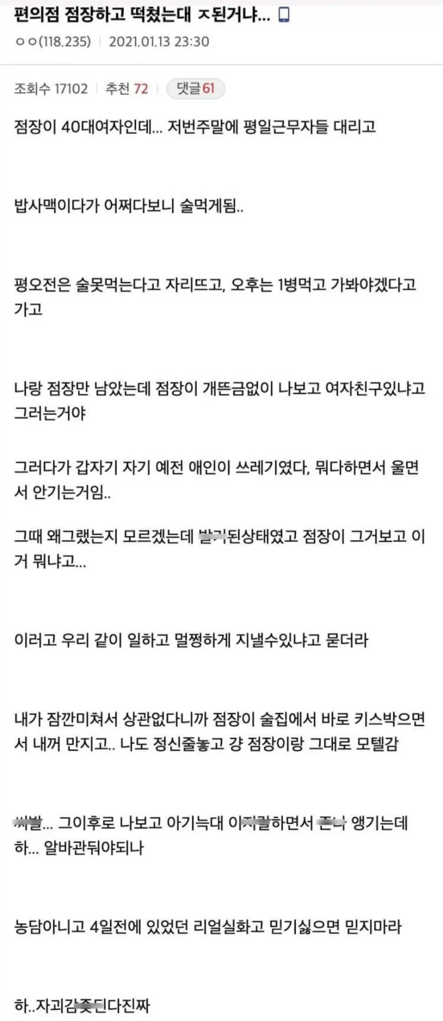 편의점 40대 여점장과 한타한 알바생 후기.....jpg_1.webp