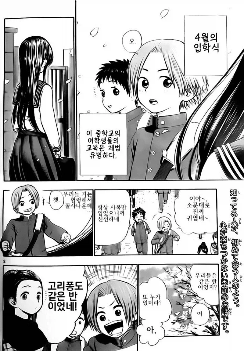 털털한 여자애가 중학 데뷔를 했다_1.webp