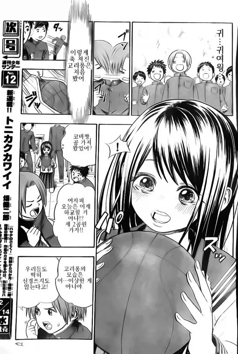 털털한 여자애가 중학 데뷔를 했다_8.webp