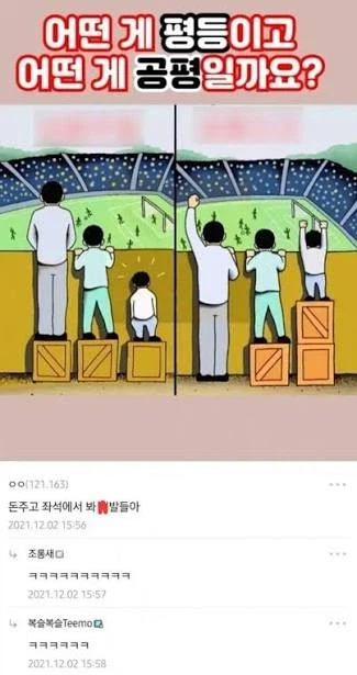 공평과 평등.jpg_1.webp
