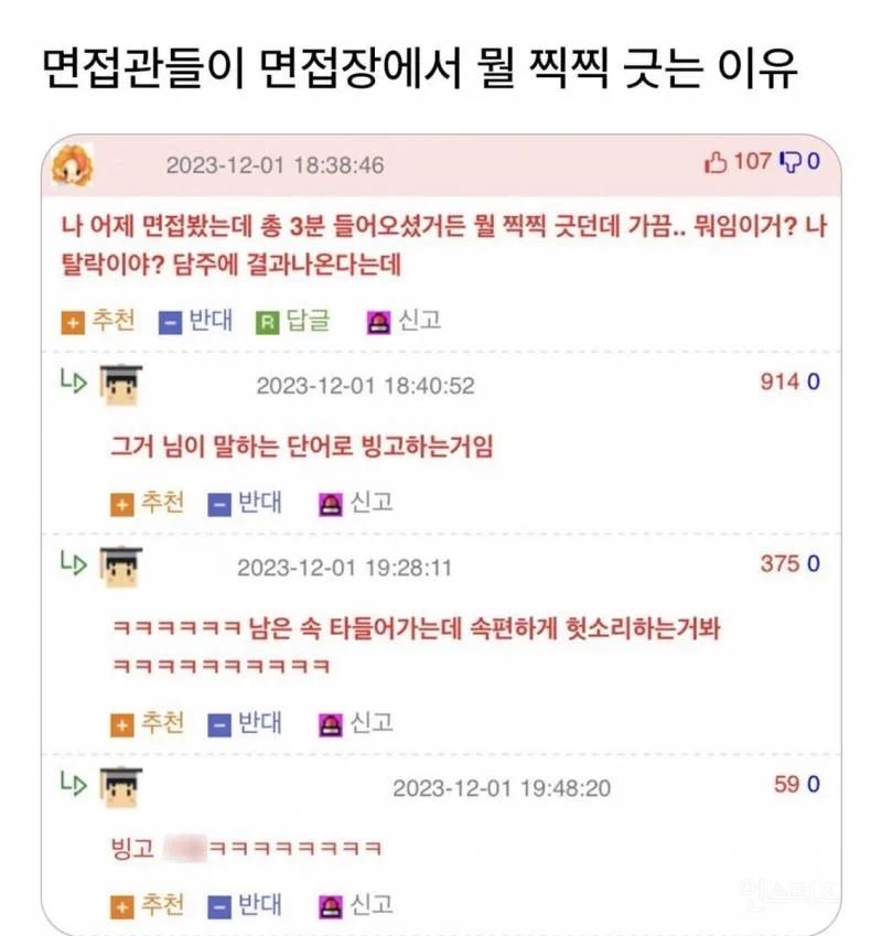 면접관들이 면접장에서 찍찍 긋는 이유.jpg_1.webp