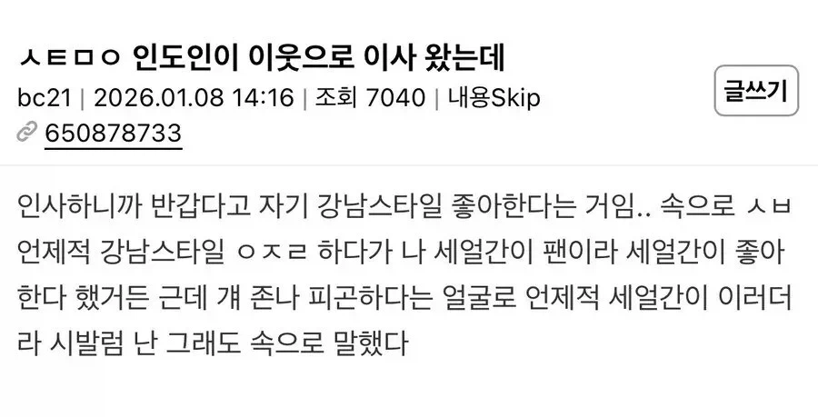 옆집에 인도 사람이 이사왔다!_1.webp