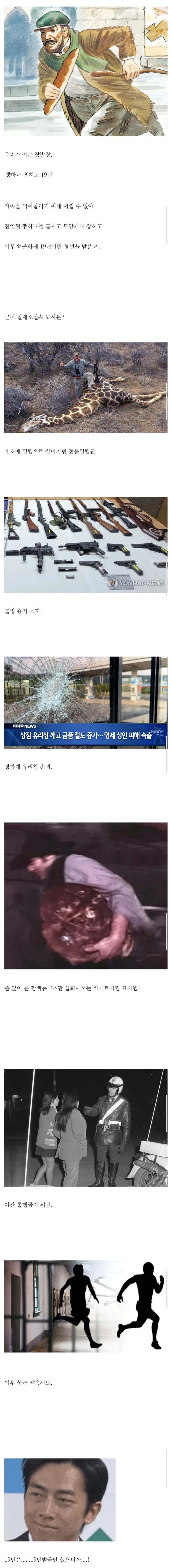 장발장 징역 19년의 실체.jpg_1.webp