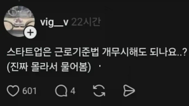 ??? : 왜 스타트업에서 워라밸을 따지는 지 모르겠다_7.webp