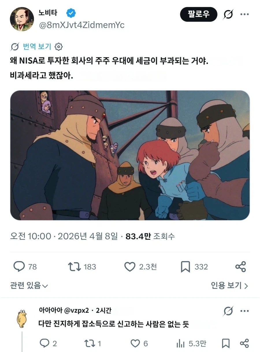 NISA에 투자했는데 어째서 세금이 부과되는거야!_1.webp