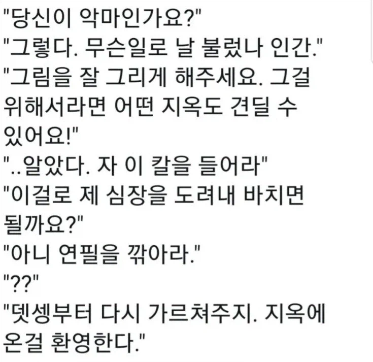 꿈을 위해서라면 악마에게 영혼도 팔 수 있어_1.webp