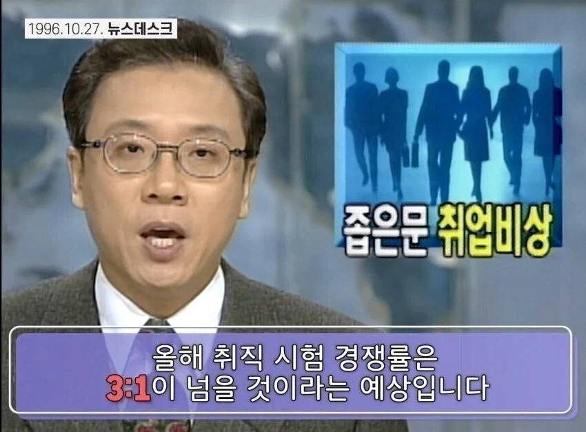 과거 뉴스에서 기겁한 취업 경쟁율.jpg_1.webp