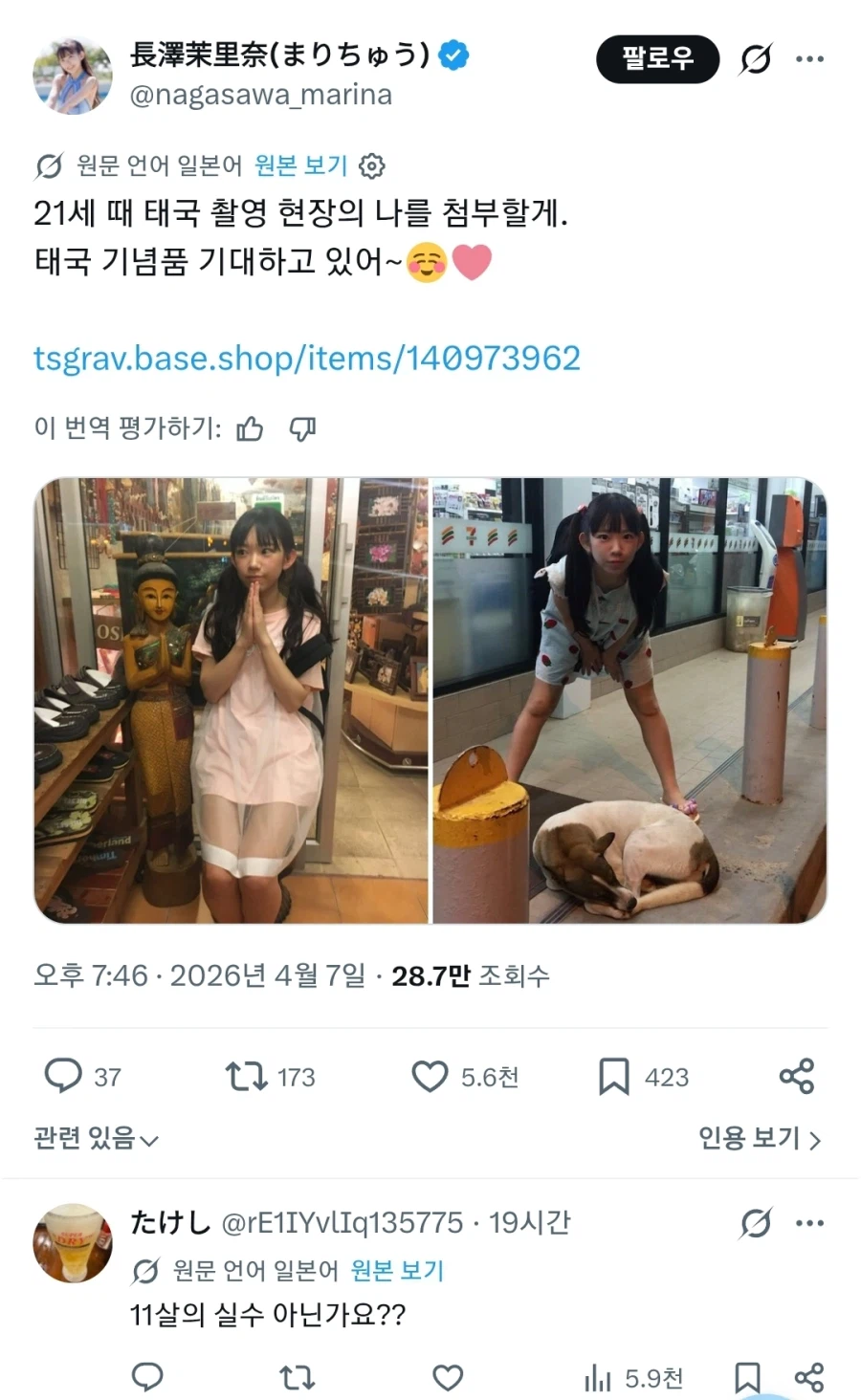 21살때 태국여행 다녀왔다는 일본 그라비아 아이돌_1.webp