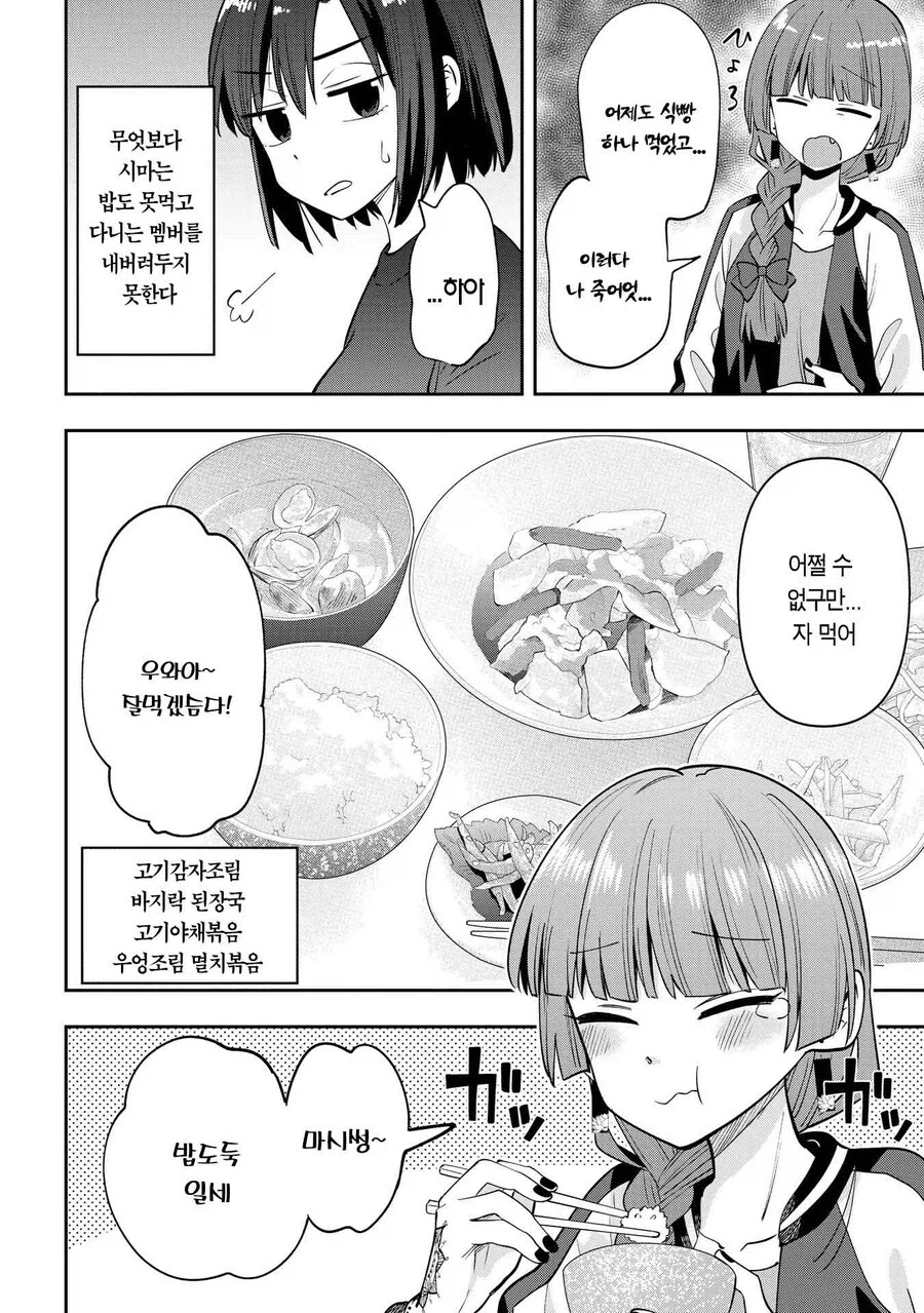 봇치)겉보기랑 달리 상냥한 캐릭터_2.webp