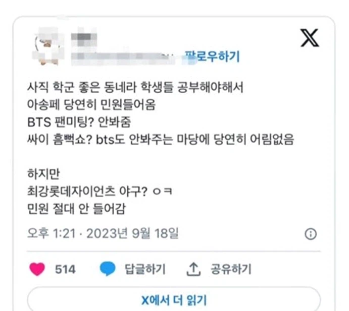 부산 사직동이 야구 관련 민원을 제기하지 않는 이유.jpg_1.webp