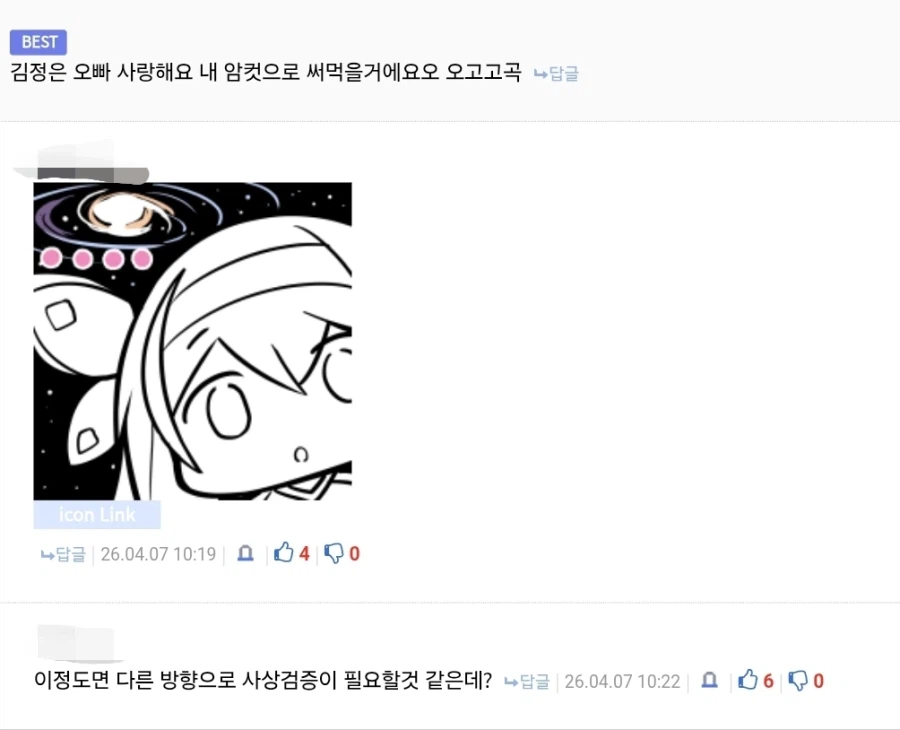 ??? : 야 너 김정은 개샊이 해봐_1.webp