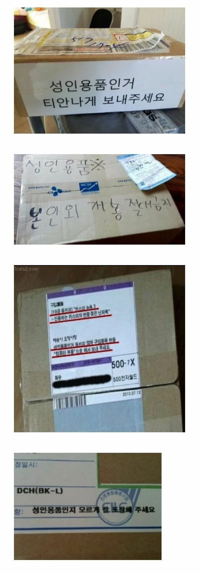 인터넷으로 성인용품 사면 안 되는 이유_2.webp