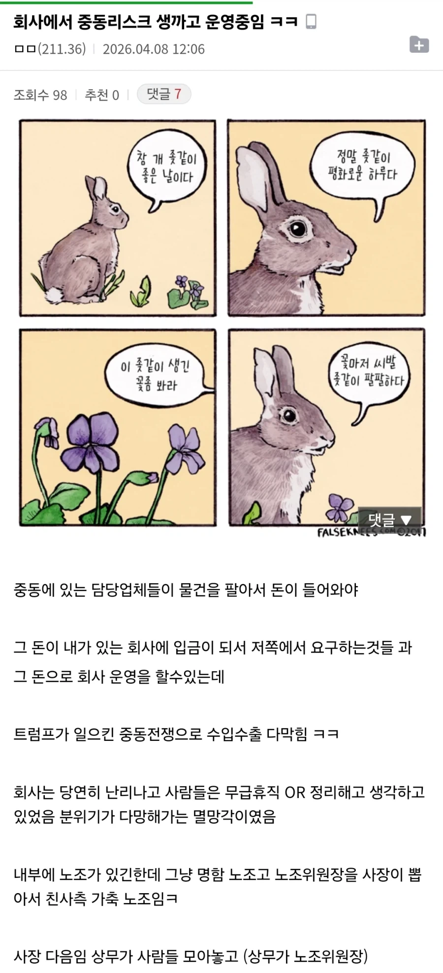 중동리스크 생까고 운영하는 ㅈ소의 비결_1.webp