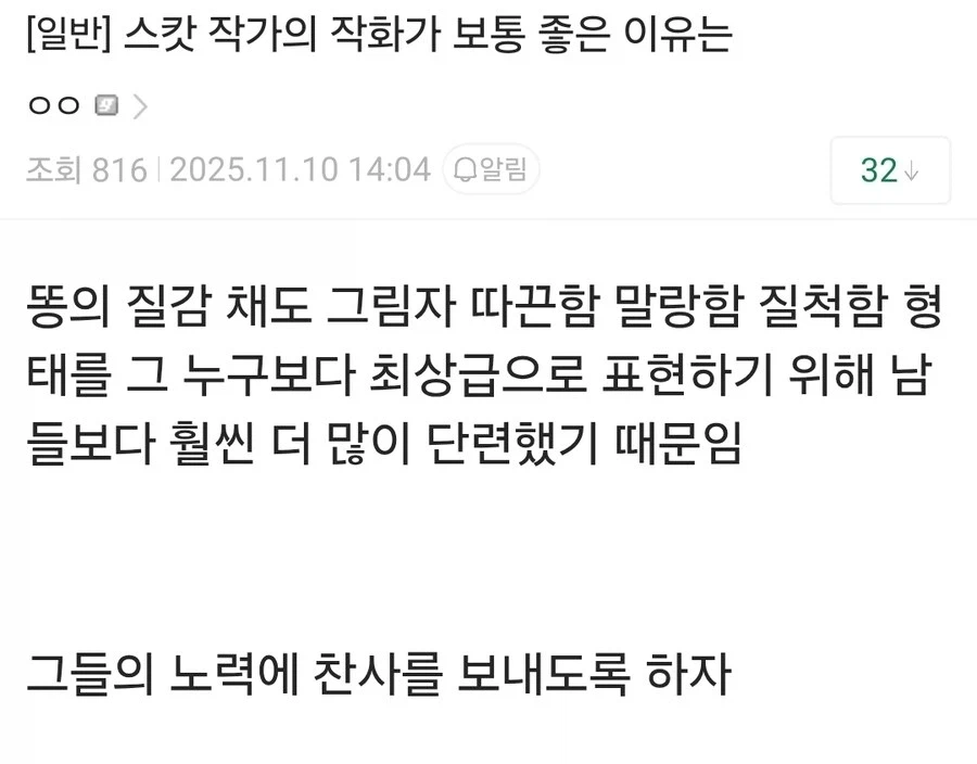 똥 그리는 작가들이 작화가 좋은 이유.jpg_1.webp