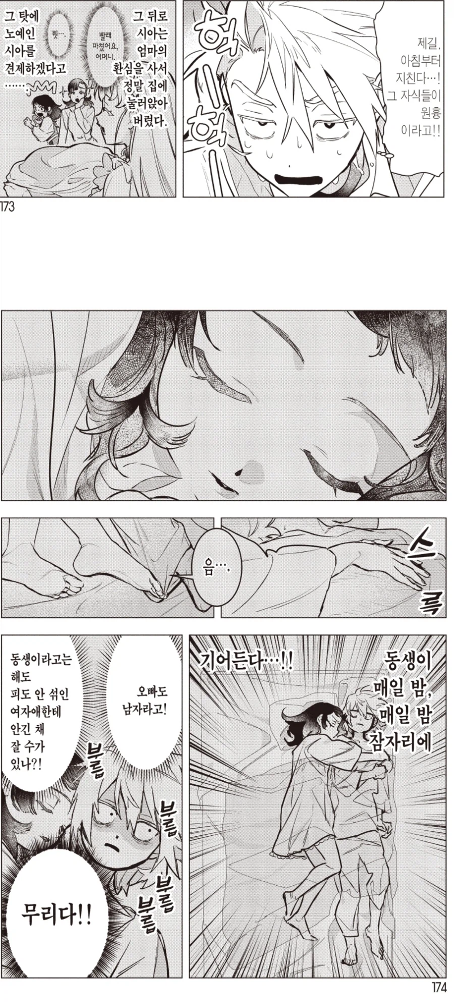 오빠가 구매한 여자노예 견제하는 여동생_2.webp