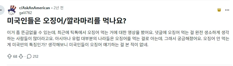 많이 퍼졌었던 미국에선 오징어를 먹지않는다는 오해.JPG_1.webp