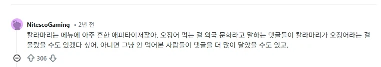 많이 퍼졌었던 미국에선 오징어를 먹지않는다는 오해.JPG_2.webp