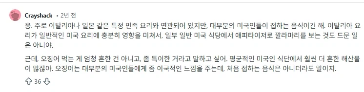 많이 퍼졌었던 미국에선 오징어를 먹지않는다는 오해.JPG_3.webp