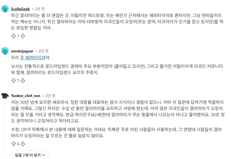 많이 퍼졌었던 미국에선 오징어를 먹지않는다는 오해.JPG_4.webp