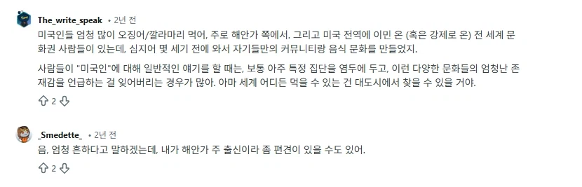 많이 퍼졌었던 미국에선 오징어를 먹지않는다는 오해.JPG_6.webp